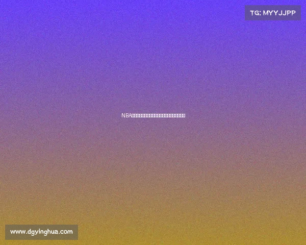 NBA新赛季开赛时间官方公布万众期待篮球盛会启动