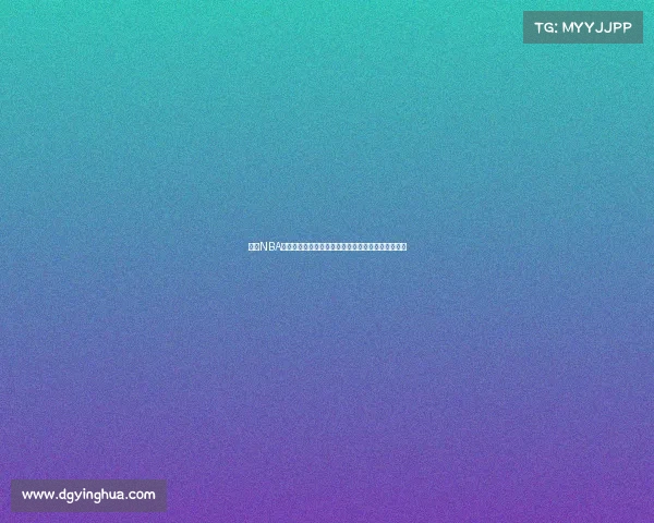 今日NBA赛事焦点战报强队较量结果出炉积分榜格局再掀波澜 今日NBA赛事焦点战报强队较量结果出炉积分榜格局再掀波澜