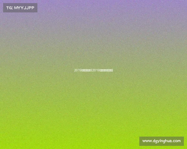 2019全国拳击赛事(2019年全国拳击冠军赛)